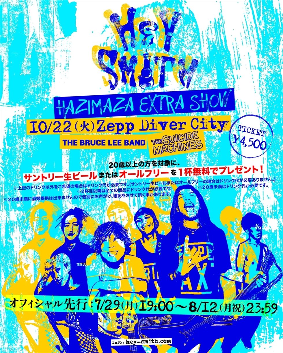 HEY-SMITH、ハジマザEXTRA SHOW & Goodbye To Say Helloツアー